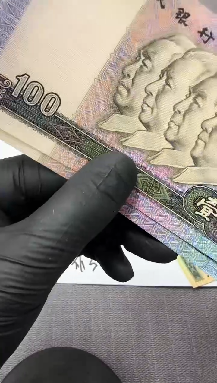 【闪购商品】第四套人民币一百元金沙