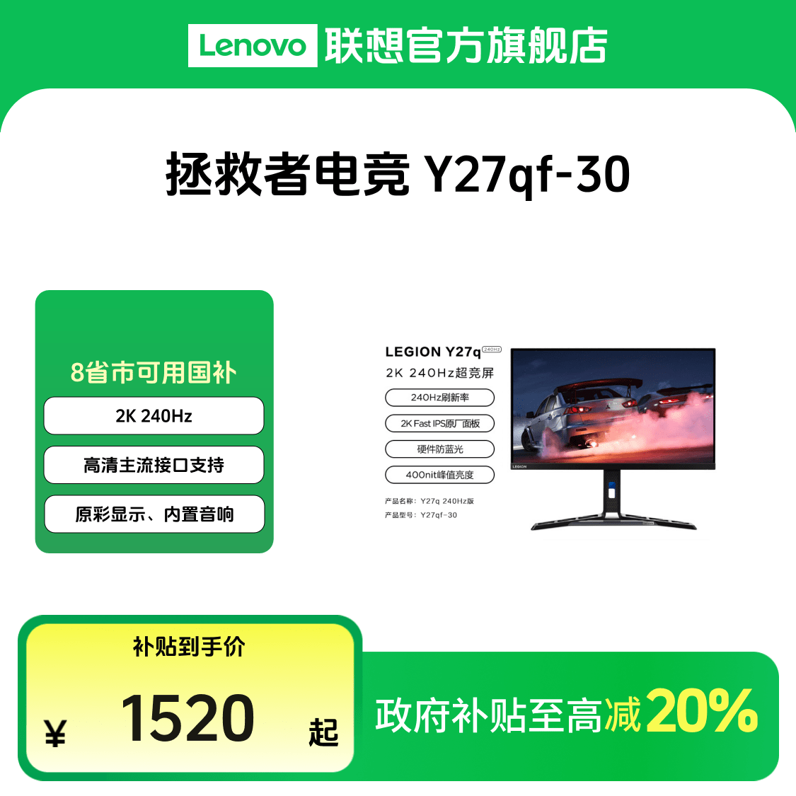 拯救者 Y27qf-30电竞显示器