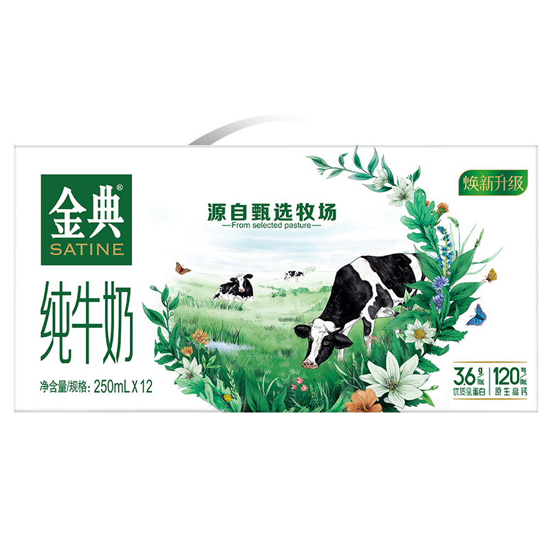 （5月产）伊利金典纯牛奶250ml*12盒整提装