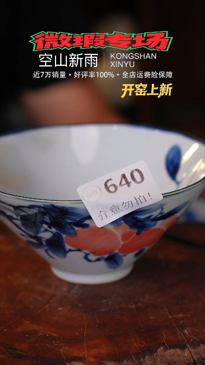 瓷片空山新雨高温瓷器640