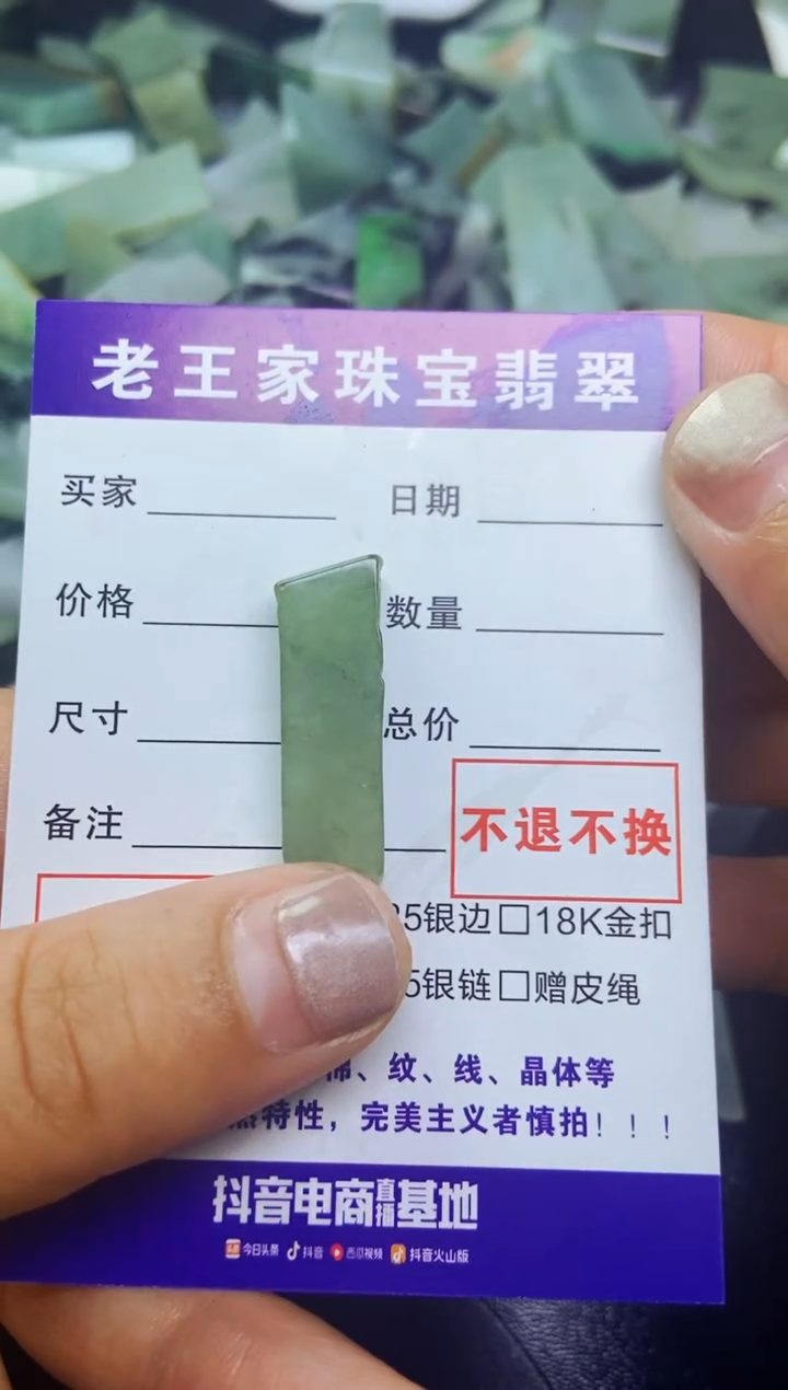 【闪购商品】翡翠颈饰未镶嵌料子