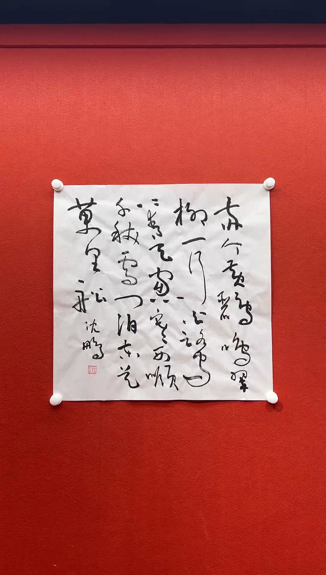 书法刘馆长推荐作品