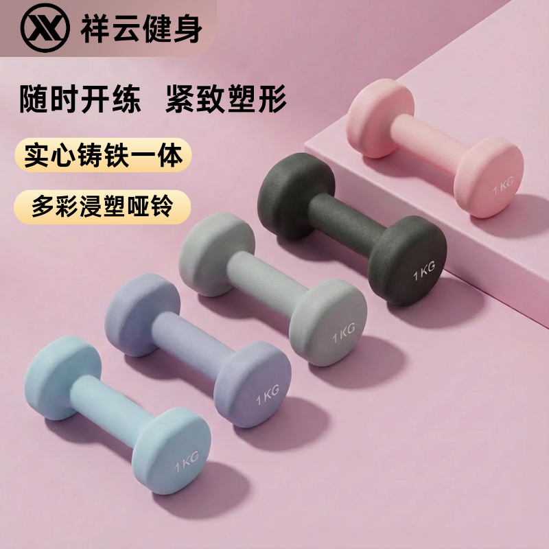 祥云女士居家健身器材实心铸铁浸塑哑铃小巧磨砂健身家用力量训练