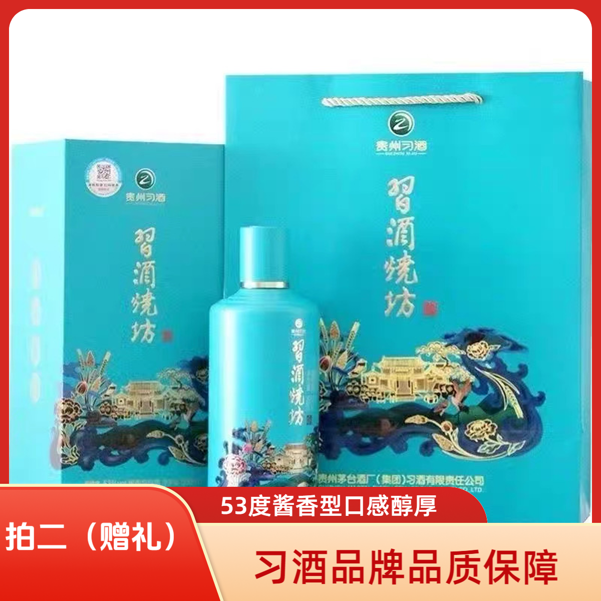习酒老年份（2021）烧坊汝窑蓝 酱香型白酒宴请送礼佳品53%Vol