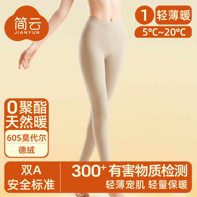 简云【轻薄暖】莫代尔秋裤女无痕保暖裤内穿修身打底裤薄紧身秋冬