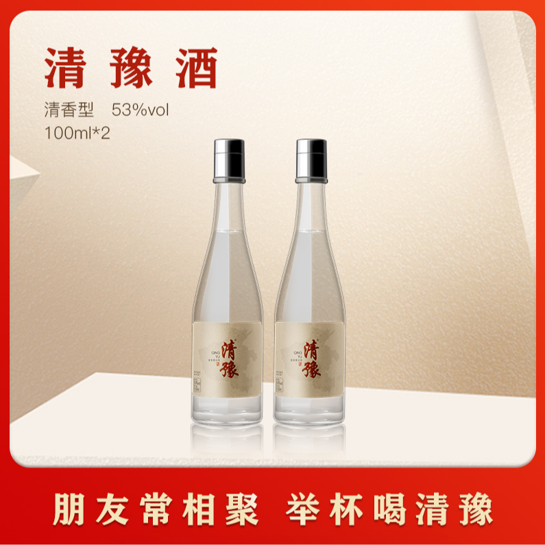 清豫清豫纯粮精酿清香型白酒河南人的优级白酒双瓶53%Vol100ml/瓶