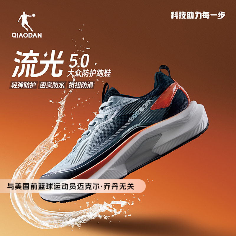 【流光 5.0】乔丹2025年春季专业运动跑步鞋巭PRO-回弹科技防泼水科
