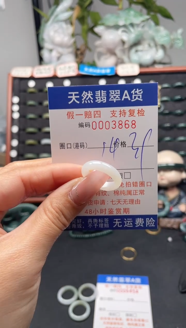 未镶嵌戒指翡翠14*3868