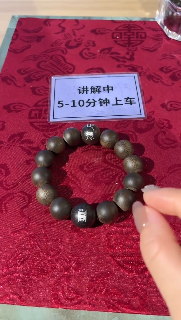 【闪购商品】沉香木手串09 雷击白棋道符沉香手串