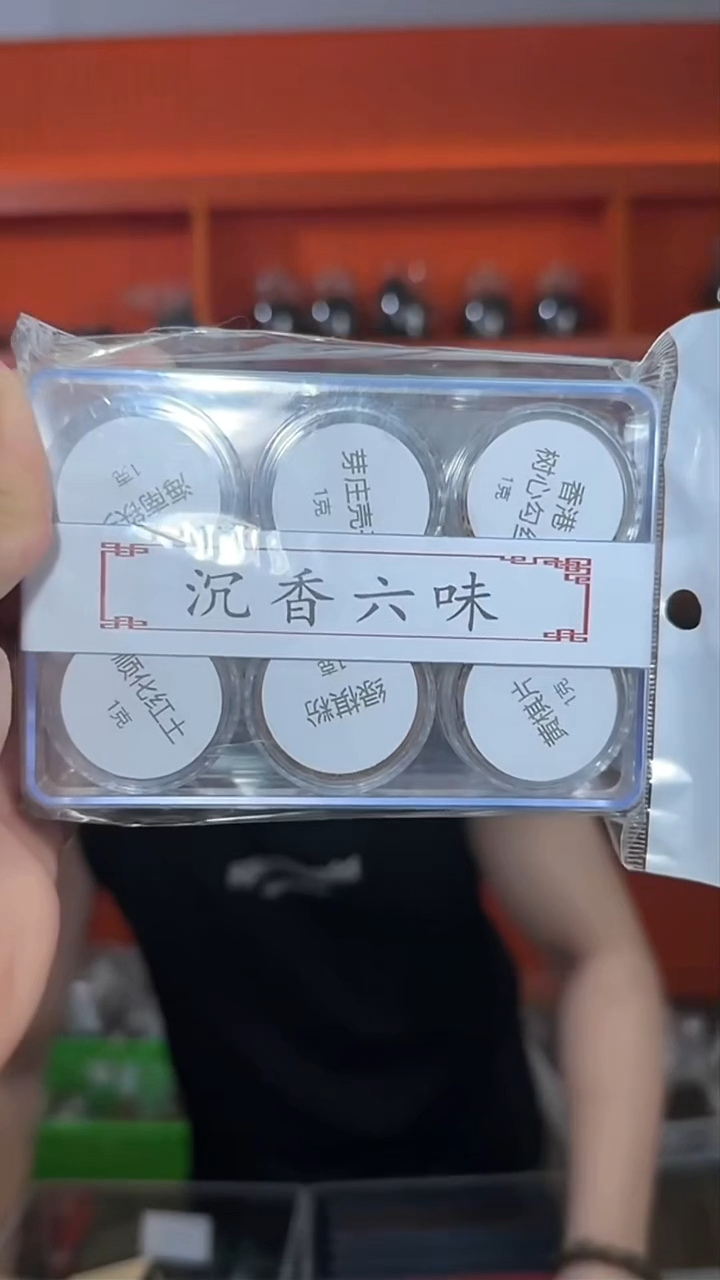 沉香沉香香囊10号多样性发一