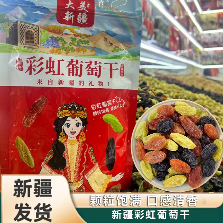新疆彩虹葡萄干干净饱满酸甜可口特产零食