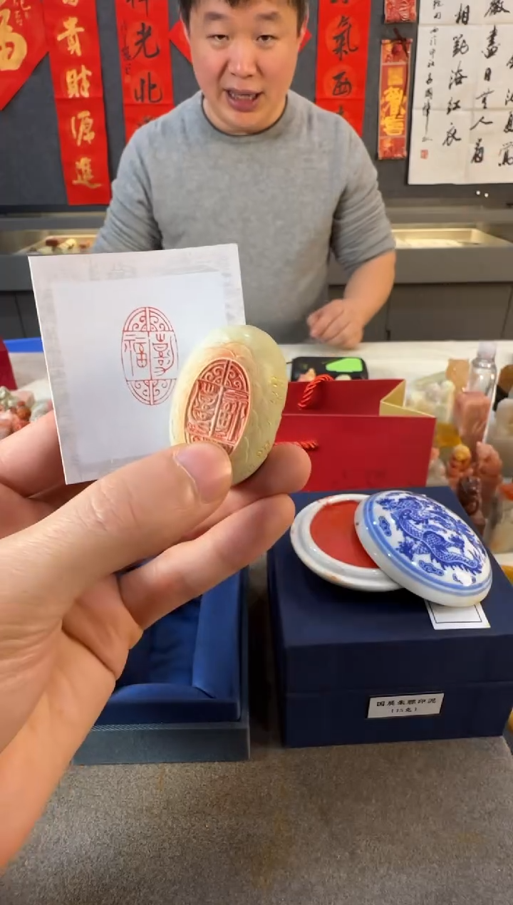 【闪购商品】青田石印石15g国展朱膘印泥+同款定制嘉福