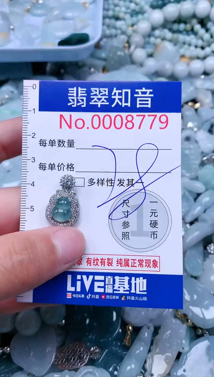 【闪购商品】翡翠吊坠(不含链)未镶嵌8779