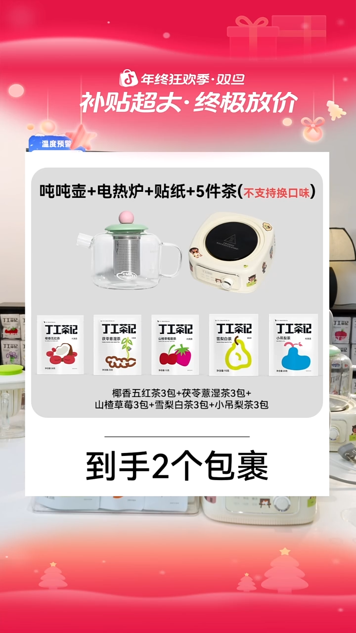 吨吨壶组合电热炉加5件试喝（不支持换口味)