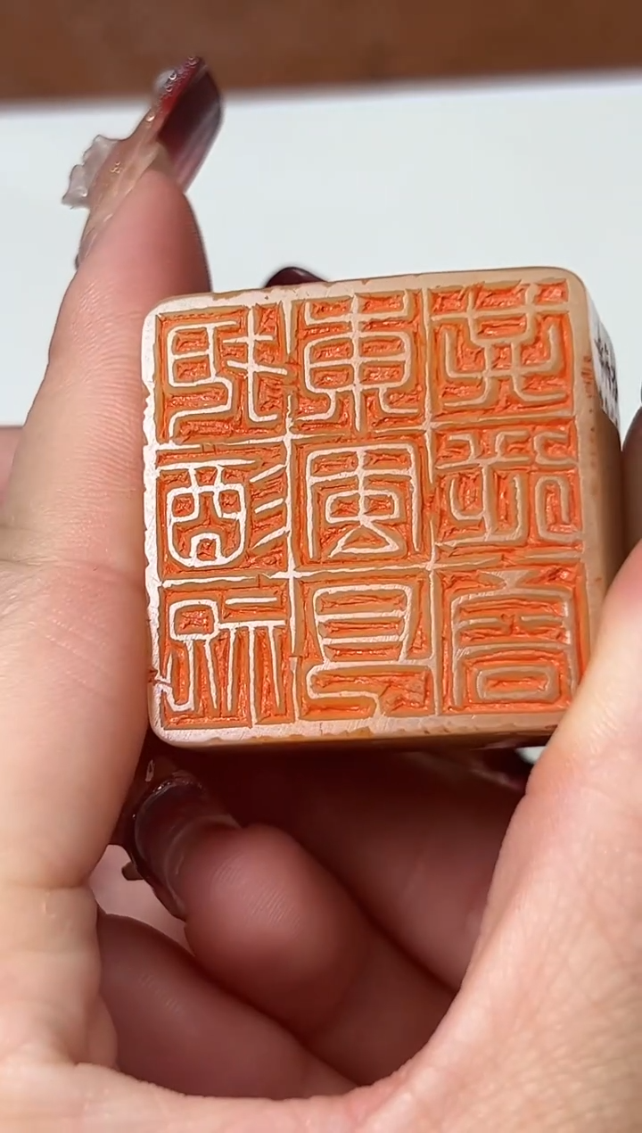 【闪购商品】寿山石印石篆刻桑建华SY40487把酒祝东风