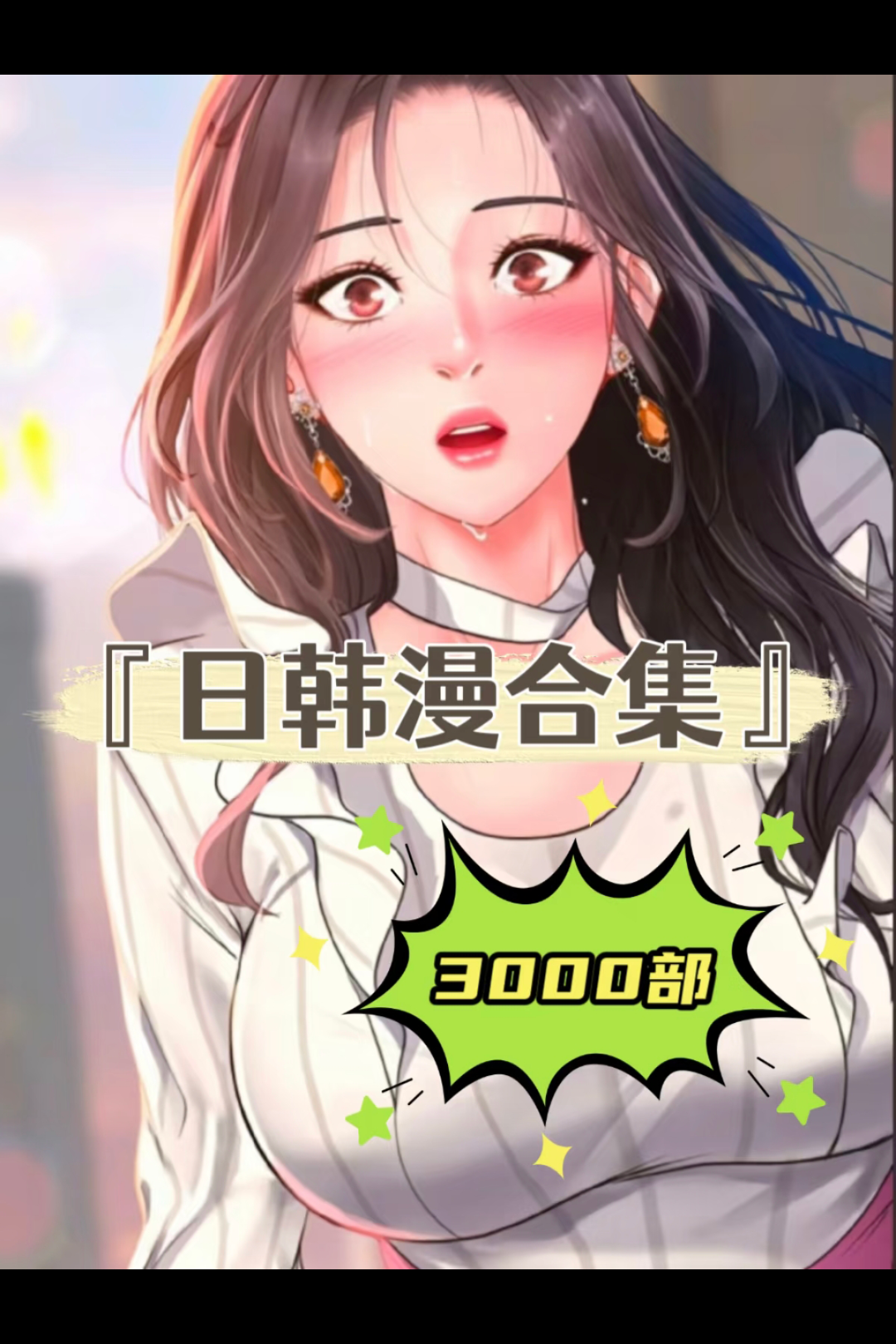 全网爆款漫画 最强整合 日漫追番 韩漫 美漫动漫 港漫 国漫电子版
