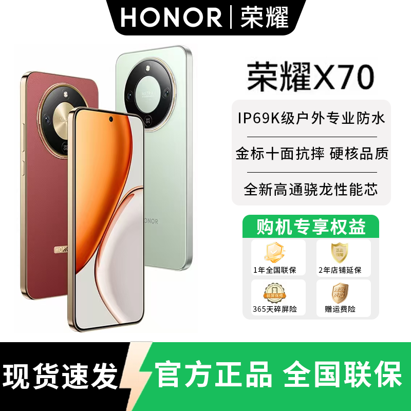 荣耀X70 硬核之王巅峰序续航 防水耐摔 8300mAh大电池 绿洲护眼屏