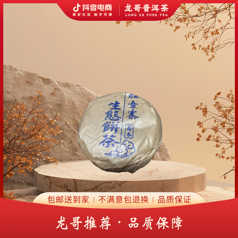 LG20-2002年 班章寨乔木生态饼茶 生茶400g