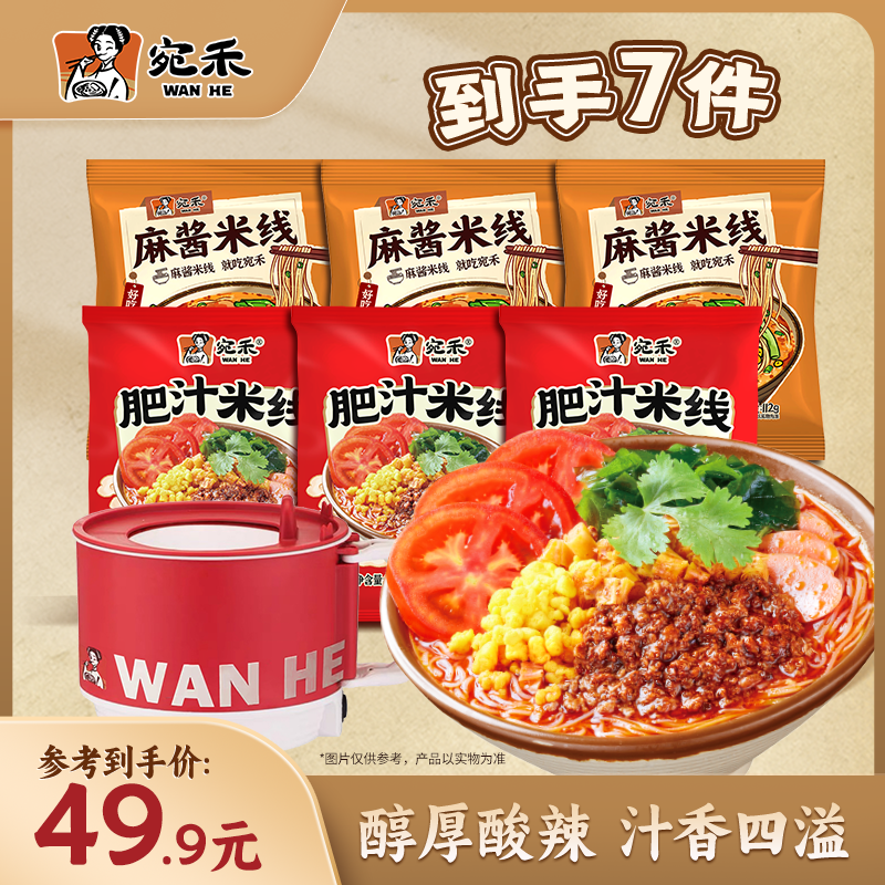 〖加电煮锅〗宛禾麻酱米线&肥汁米线细米线 方便速食夜宵 z8