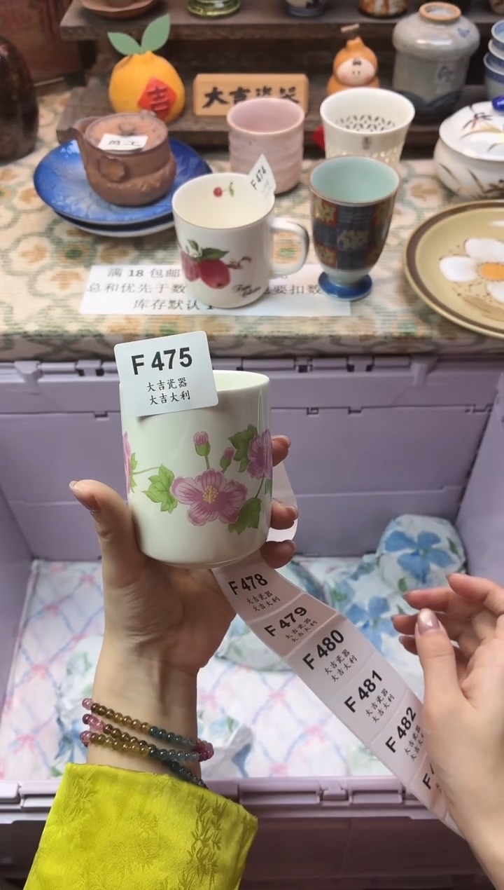 瓷器J**e    F475