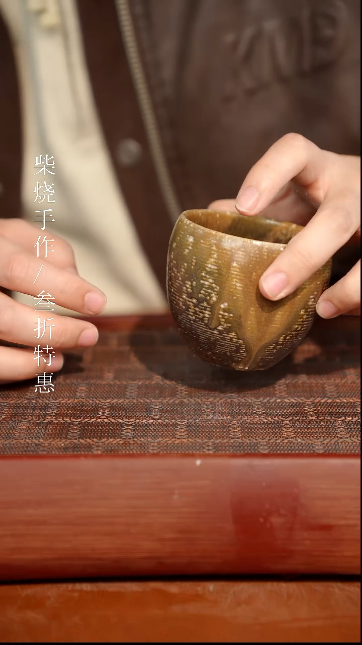 陶瓷奢瓷/瑞寅柴烧茶器（杯子）1351