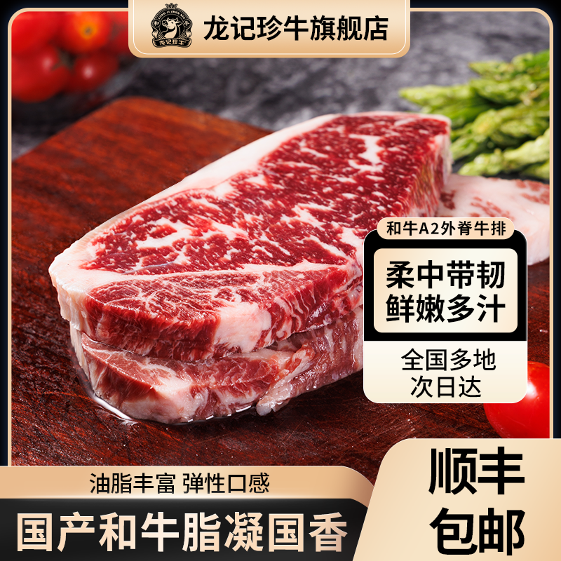 原切牛排齐齐哈尔和牛A2外脊牛排新鲜无添加谷饲减脂健身餐400g
