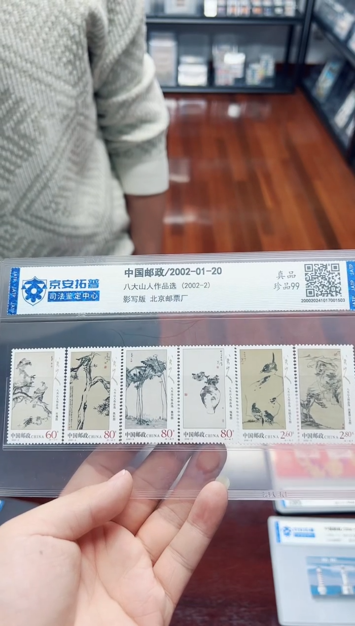 【闪购商品】《八大山人作品选》（套票6枚）