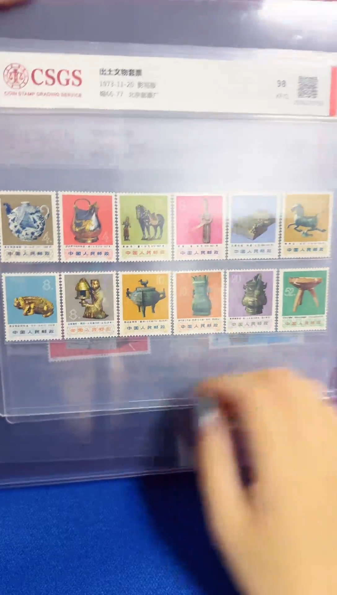 编66-77  文物邮票 