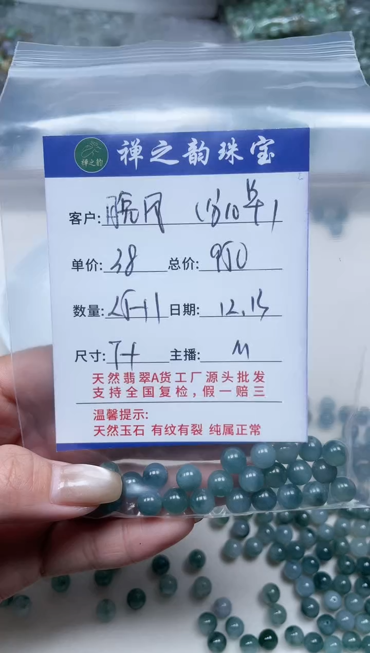 散珠翡翠晚**悠Q12卡7+mm2+颗多样性发自选