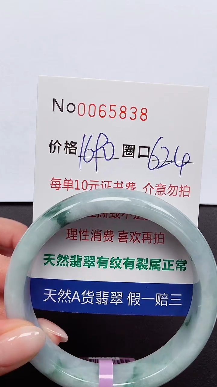 【闪购商品】翡翠手镯未镶嵌 0065838