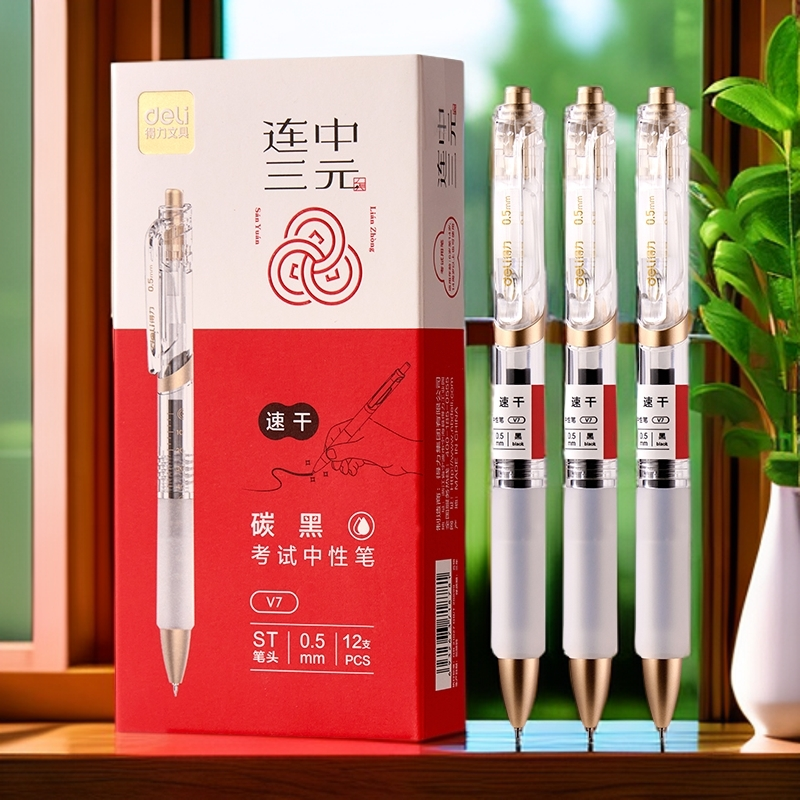 Deli/得力考试笔刷题笔按动笔速干笔顺滑笔中性笔考试软握设V7