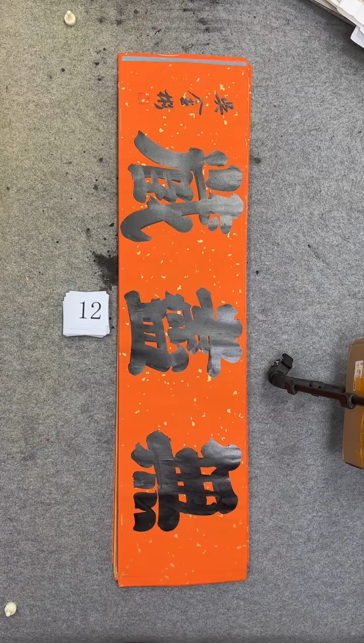 书法12吴金彬书法作品