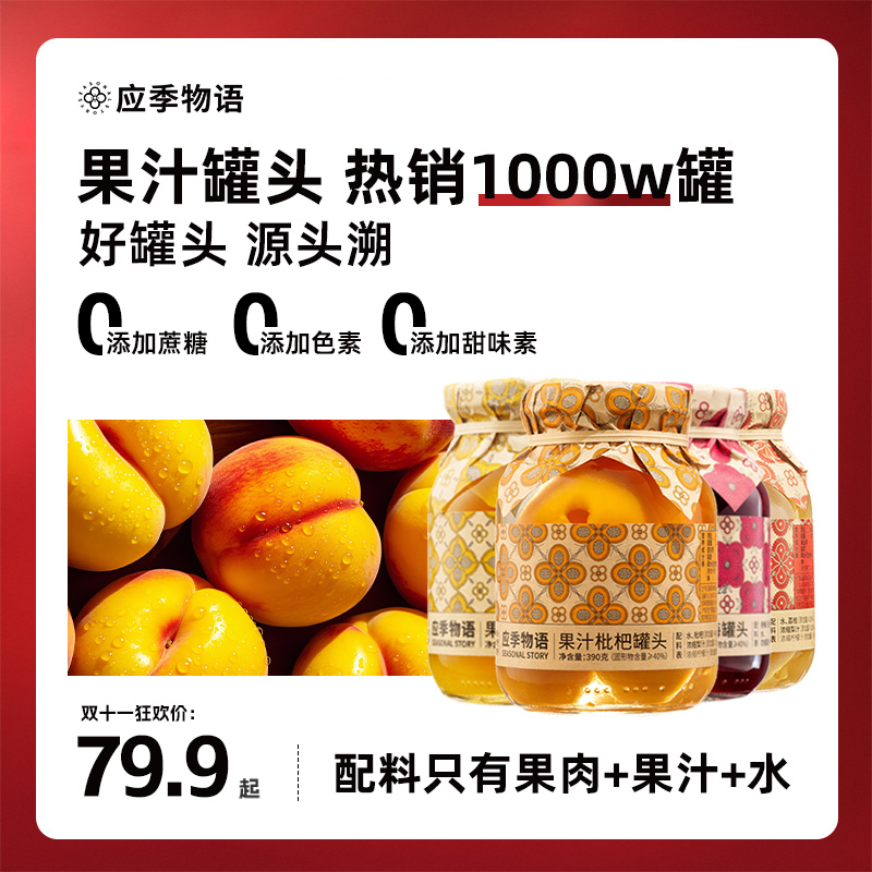 【岭南三宝】应季物语果汁水果罐头晚上必备充饥解馋追剧年货零食