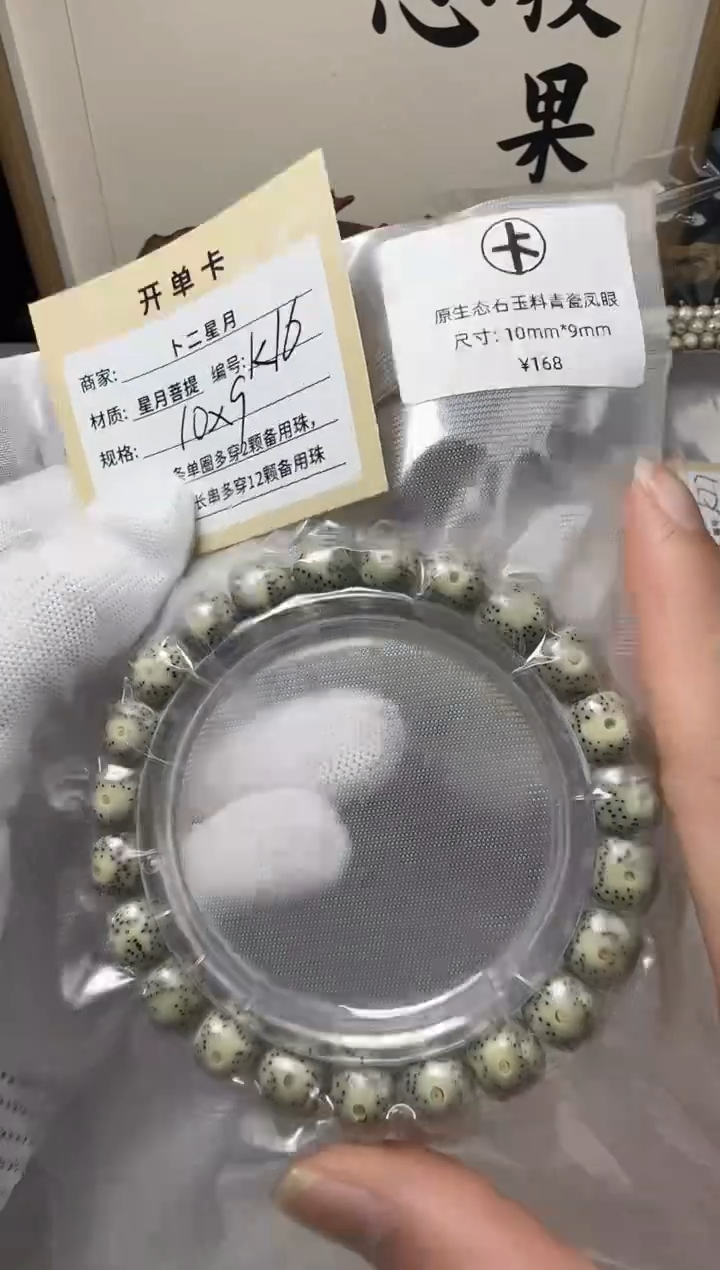 手串星月菩提单圈K16