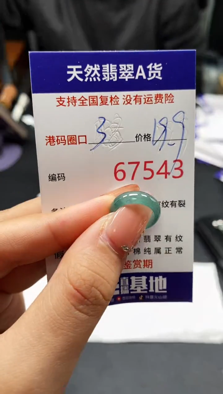 未镶嵌戒指翡翠天然A货翡翠7543