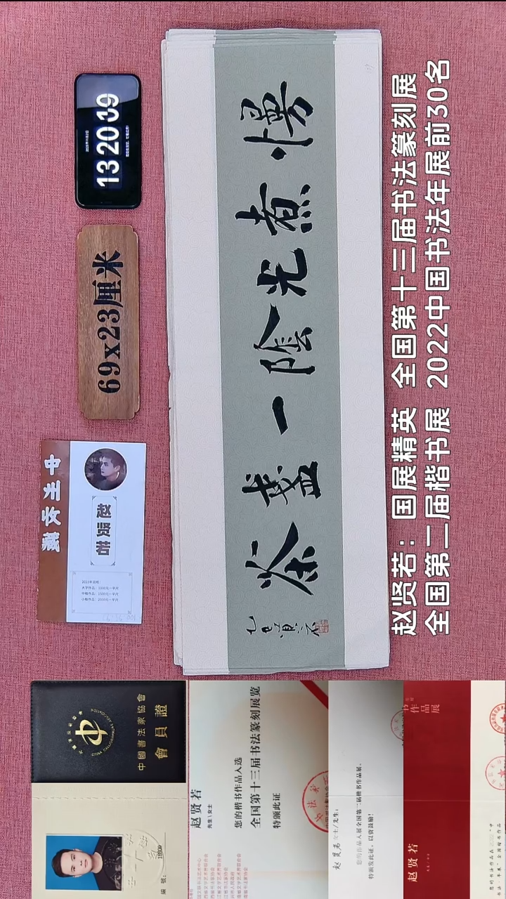 书法164    赵老师书法作品