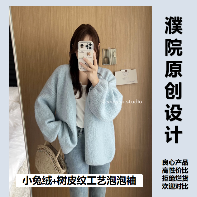 161小兔绒树皮纹工艺泡泡袖宽松春秋款针织开衫时尚新款