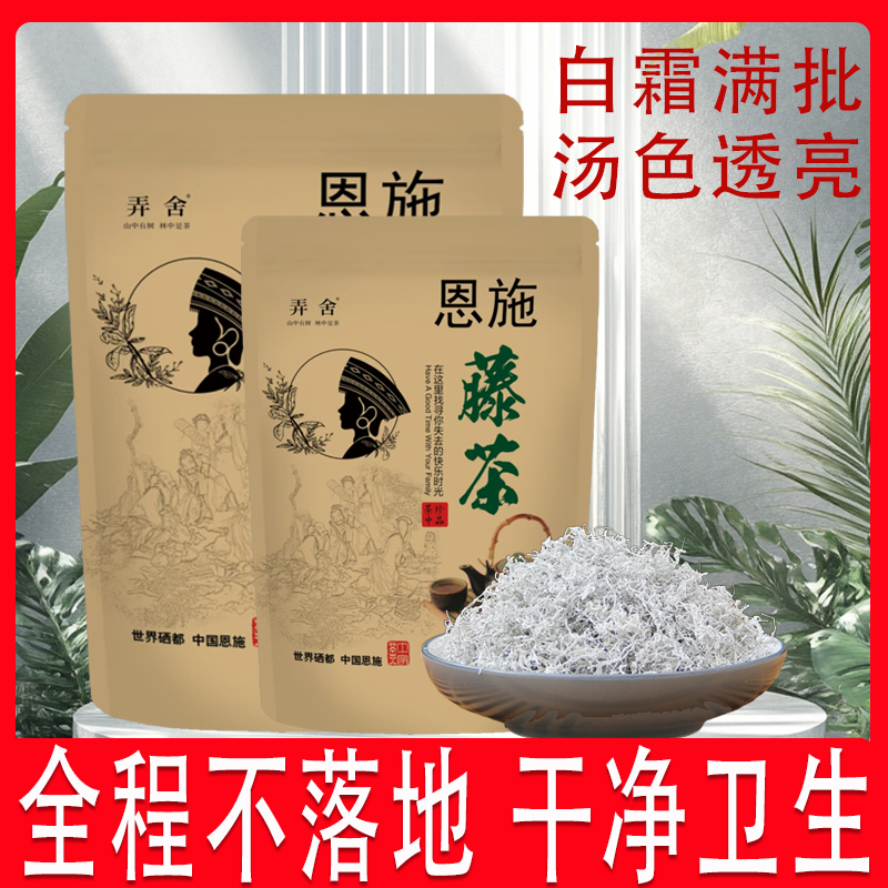 【小天天专属】藤茶恩施2025新茶土家族莓茶湖北龙须芽尖