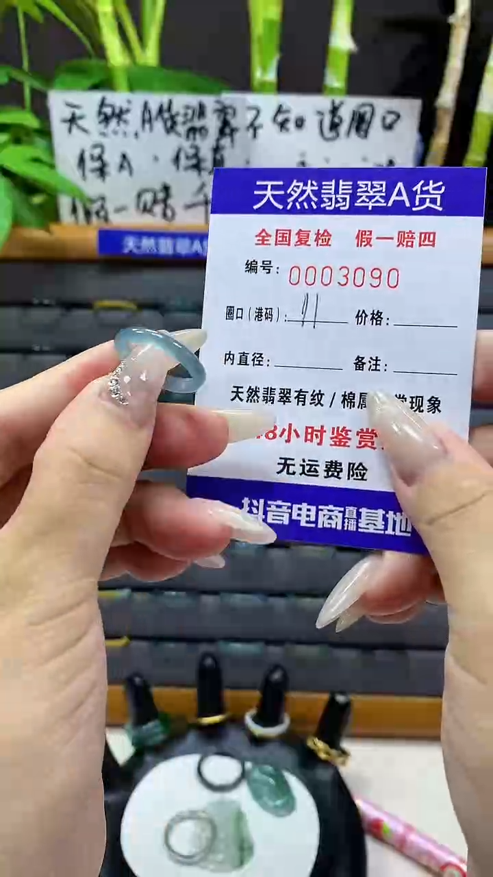 【闪购商品】翡翠戒圈未镶嵌天然翡翠A货3090