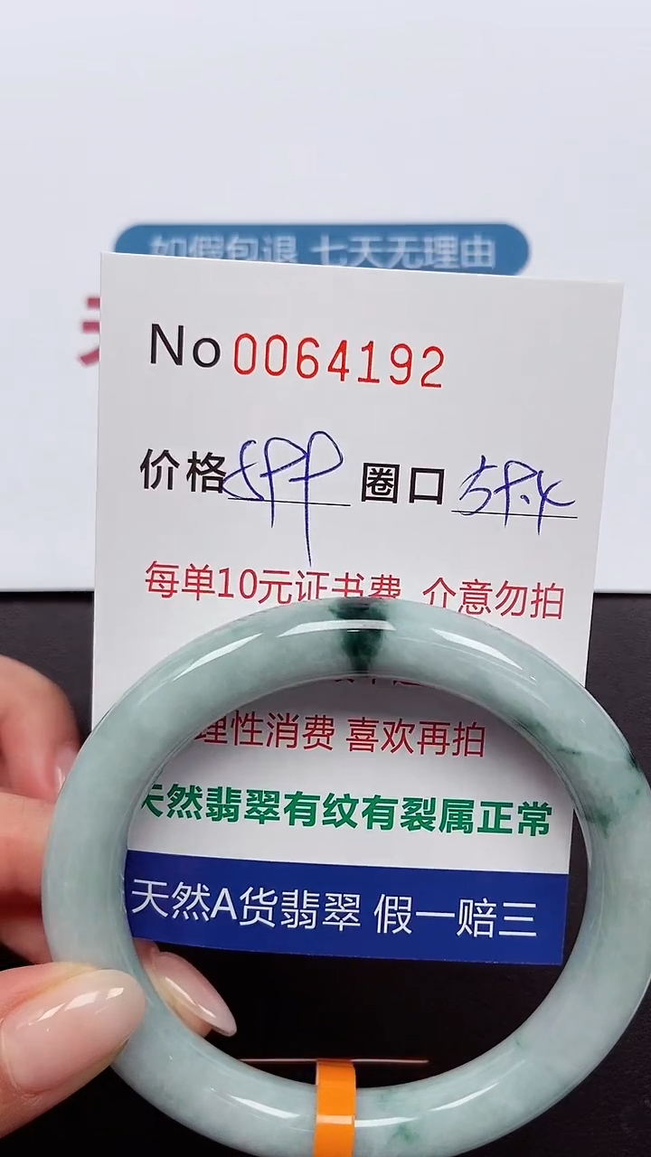 【闪购商品】翡翠手镯未镶嵌 0064192