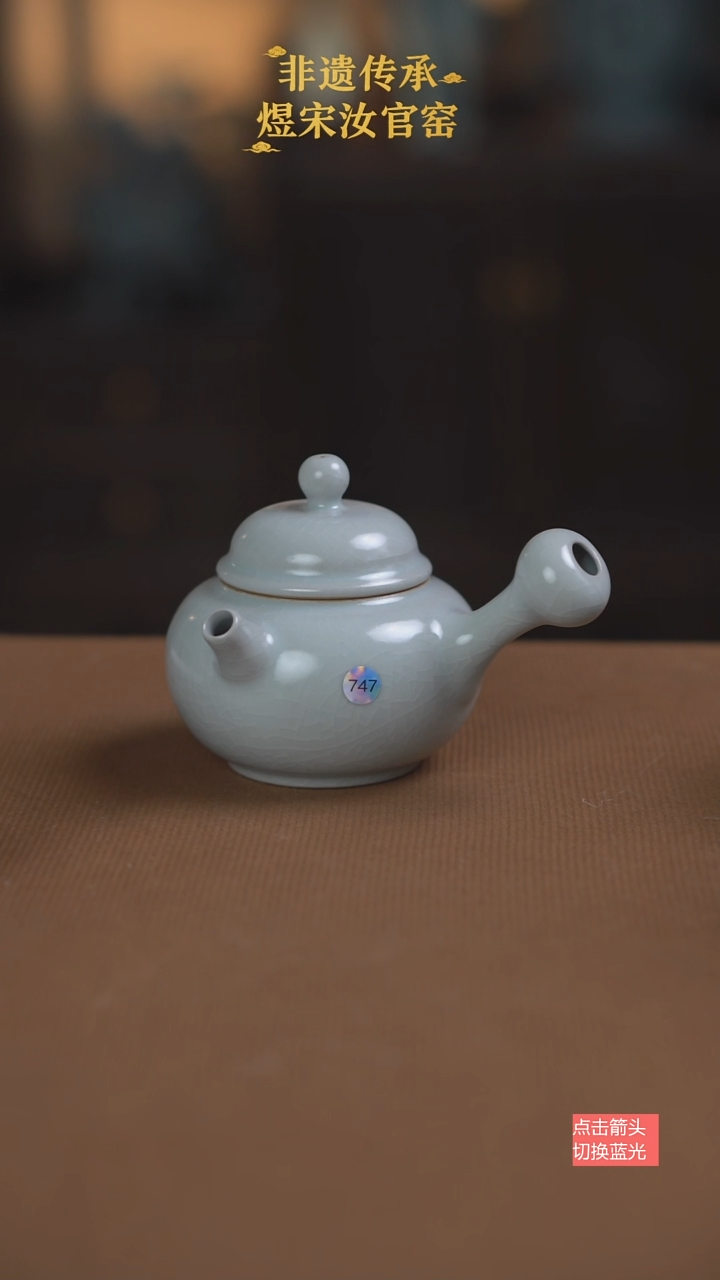卜*月白釉侧把壶747号微瑕