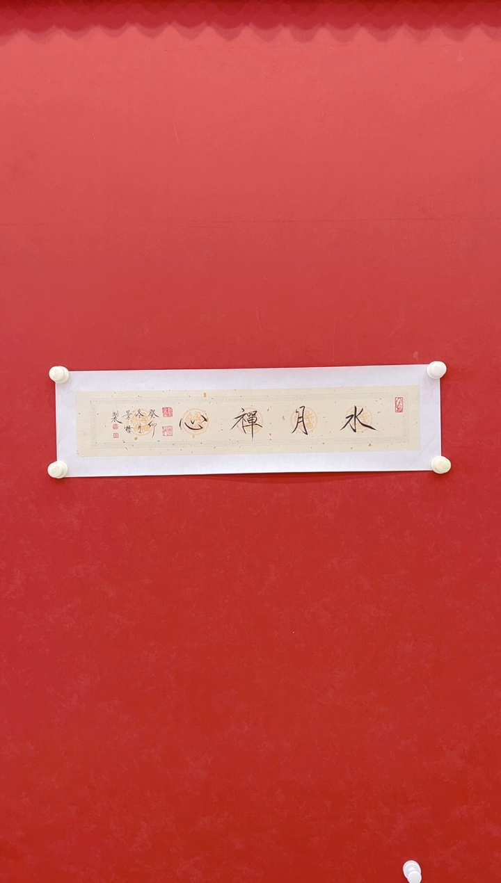 【闪购商品】书法崔景哲         书法 1平尺