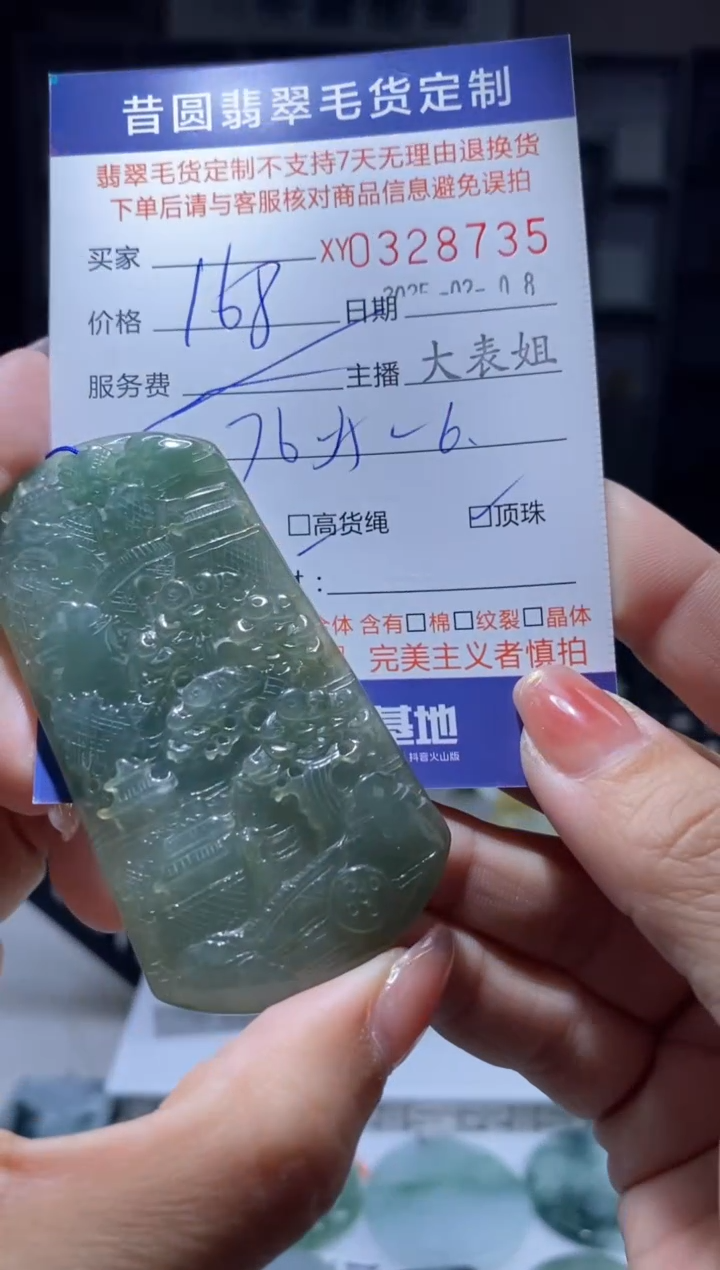 【闪购商品】定制翡翠未镶嵌翡翠328735