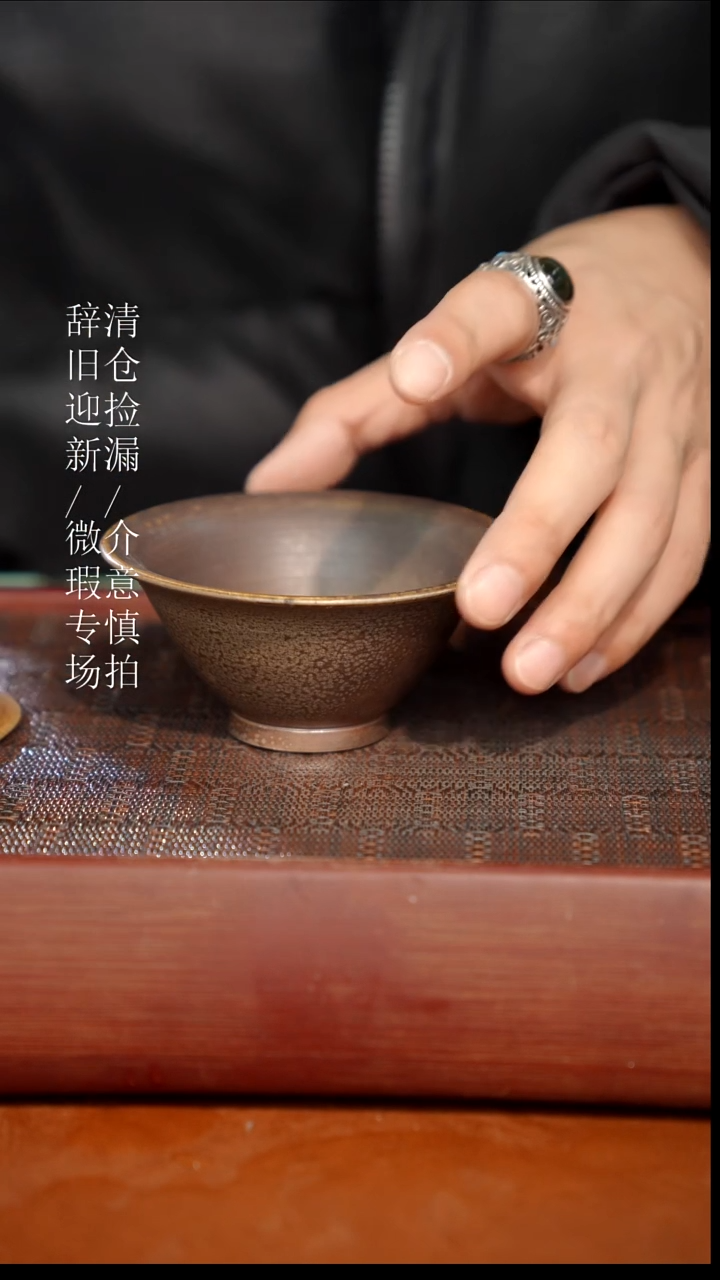 陶瓷瑕疵专场 奢瓷/瑞寅柴烧茶器572