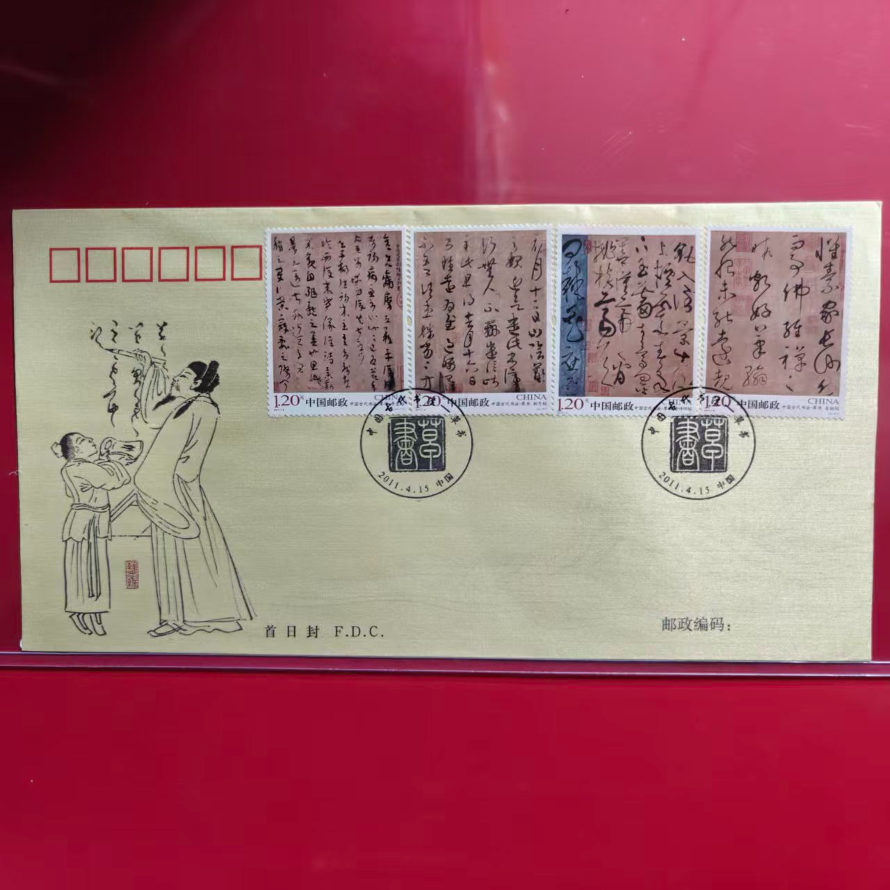 2011-6中国古代书法-草书丝织版邮票首日封