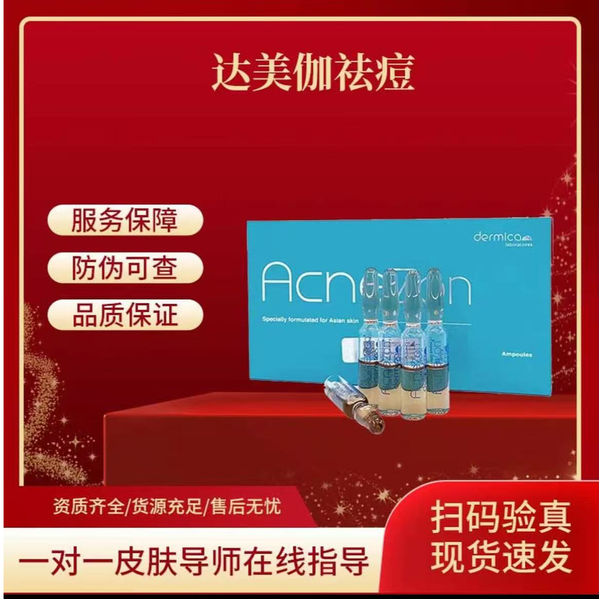达美伽净颜精华液