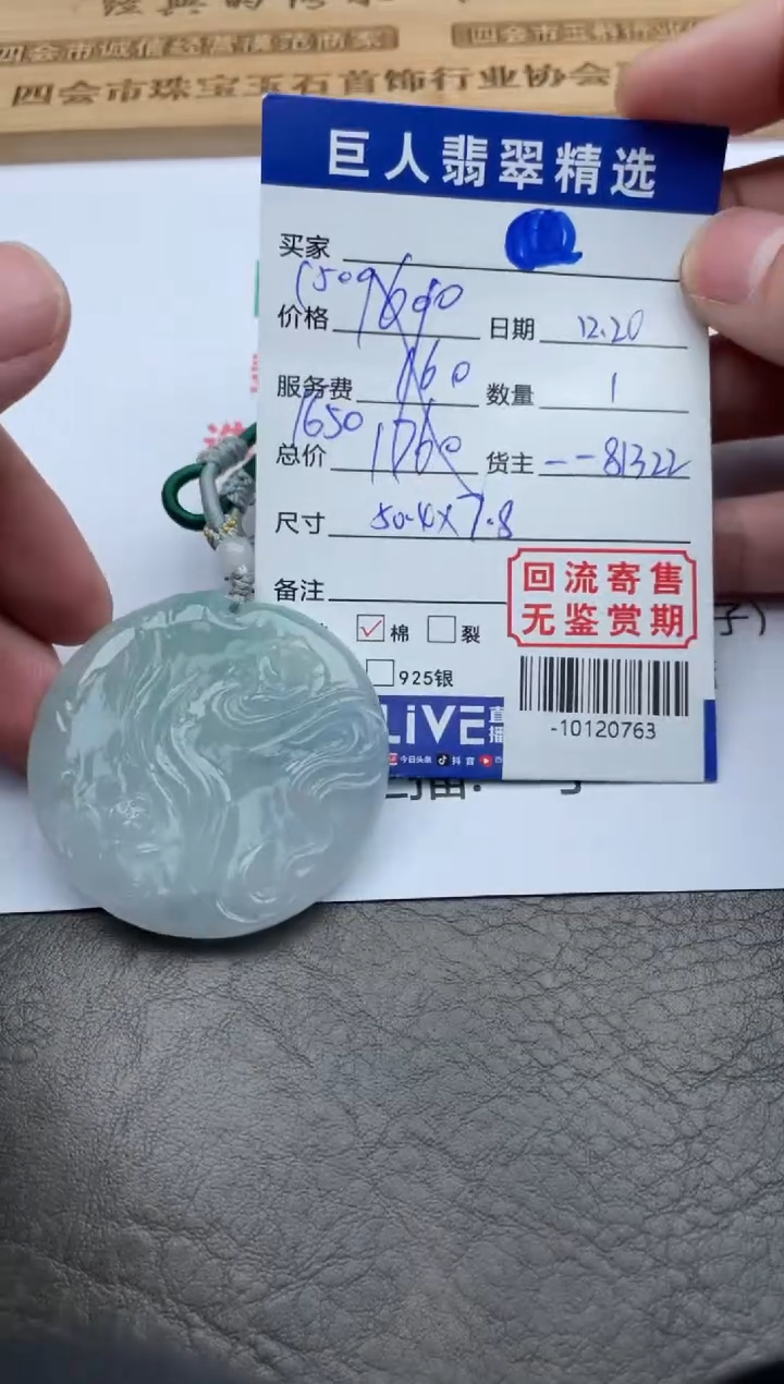 【闪购商品】翡翠颈饰未镶嵌-10120763