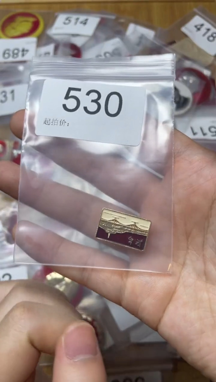 其他普通金属红色收藏经典小章