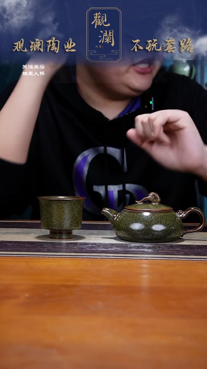 ?*?耀州窑茶叶末如意壶+高足撇口杯2个