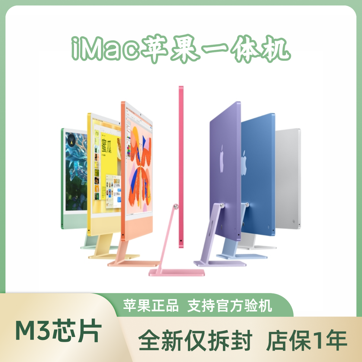 准新品 Apple/苹果 苹果 M3芯片24寸(8核+8核+8G+256G)